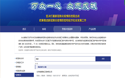 喜讯 | K8·凯发国际能源城市大脑入驻科技部“科技抗疫先进技术成果信息共享服务平台”