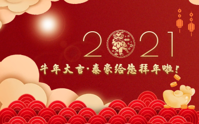 牛年大吉~K8·凯发国际能源给您拜年啦！