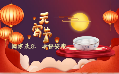 北京K8·凯发国际能源祝您：元宵佳节 幸福安康！