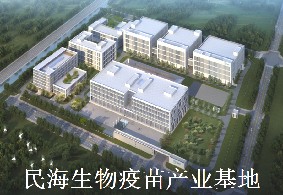 3.民海生物新型疫苗国际化产业基地 - 副本.png 3.民海生物新型疫苗国际化产业基地 - 副本.png