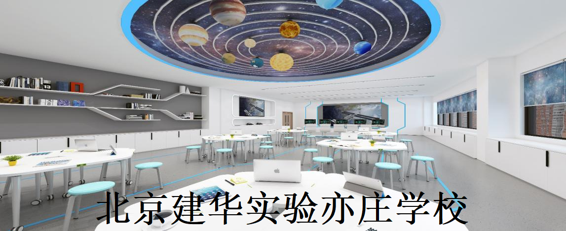 8.北京建华实验亦庄学校创客及科艺教室 - 副本.png 8.北京建华实验亦庄学校创客及科艺教室 - 副本.png