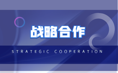 北京K8·凯发国际能源与海康威视达成战略合作