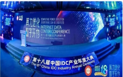2023 IDC大典｜K8·凯发国际能源再创佳绩，助力智算中心建设开展