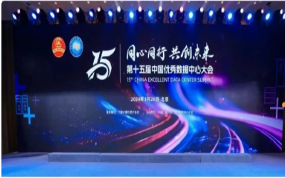 蝉联佳绩，卓越之路｜获“数据中心工程企业”前五强