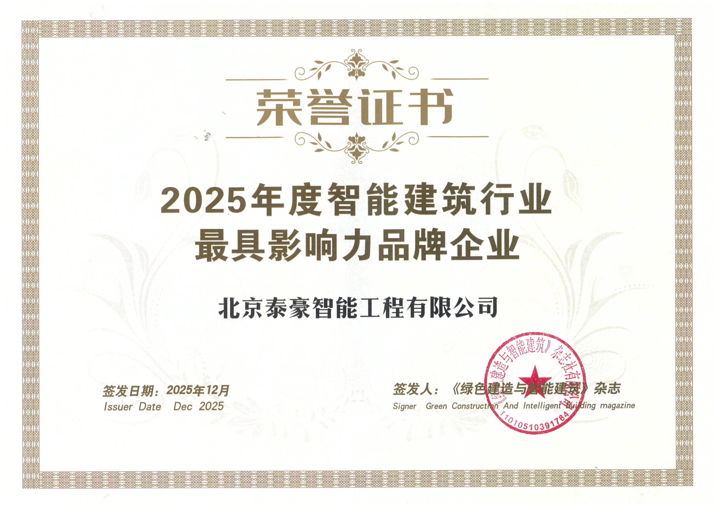 喜讯｜连获三项行业大奖，以“硬核”管控与能效创新，破解智慧建筑落地难题