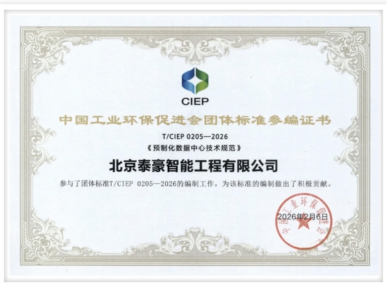 北京K8·凯发国际能源参编《预制化数据中心技术规范》团体标准正式实施
